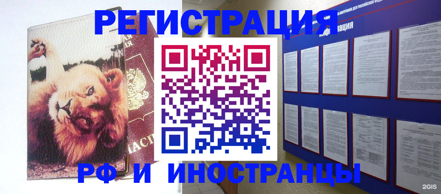 прописка для работы в Очёре