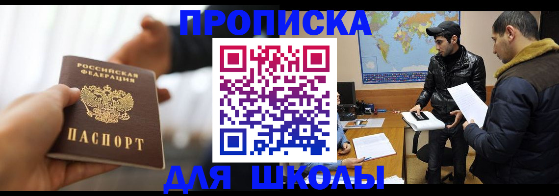 регистрация для школы в Очёре