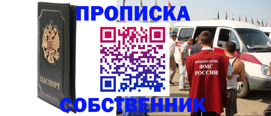 прописка для работы в Очёре